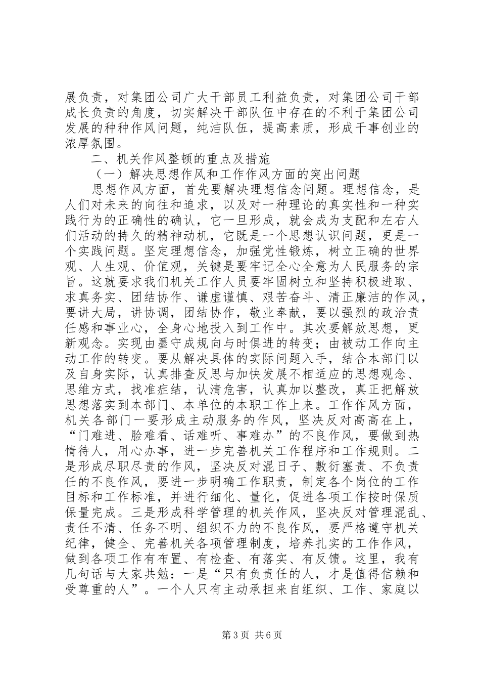在公司整顿和改进机关作风建设动员讲话发言_第3页