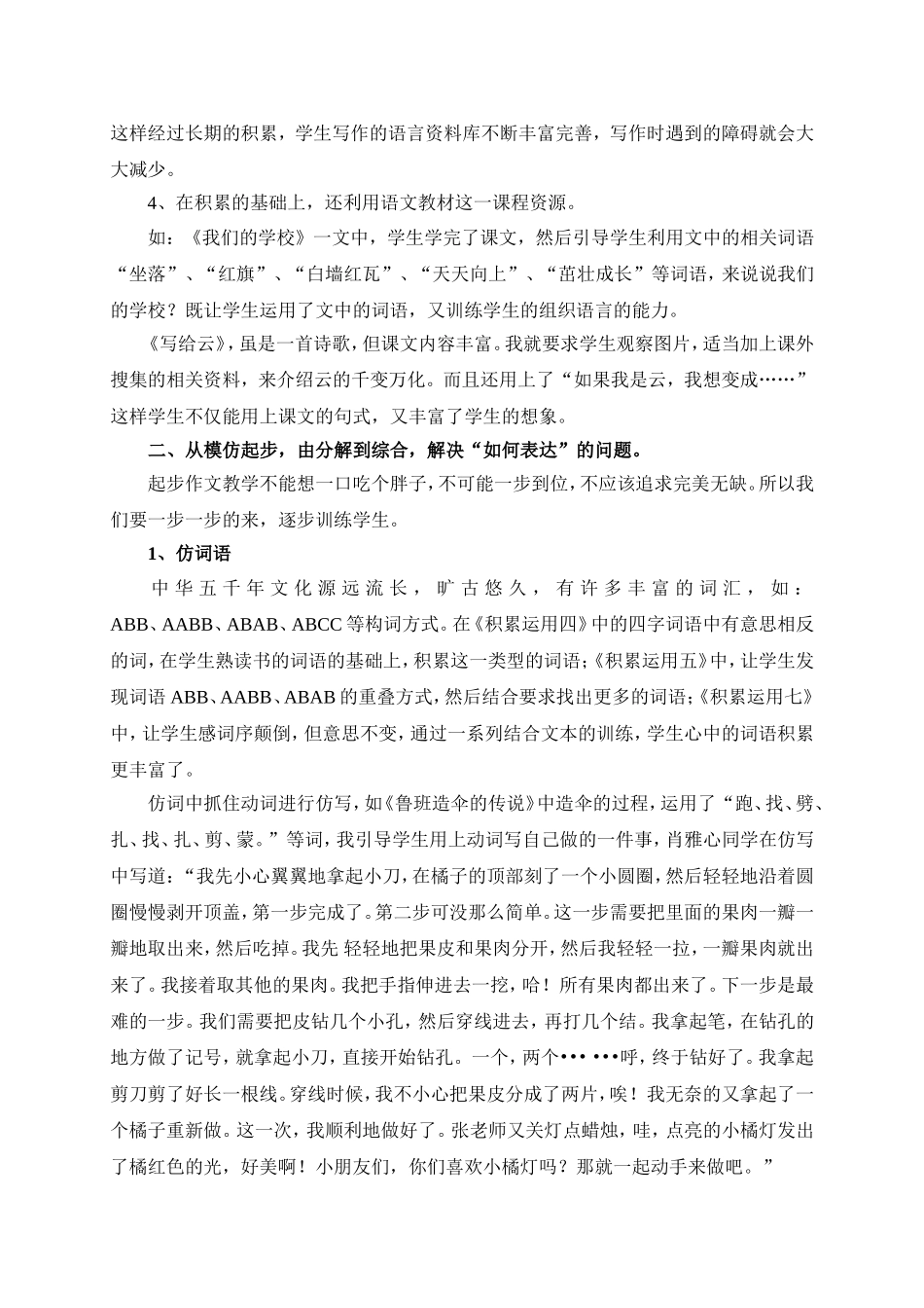 反思一(杨斌)_第2页