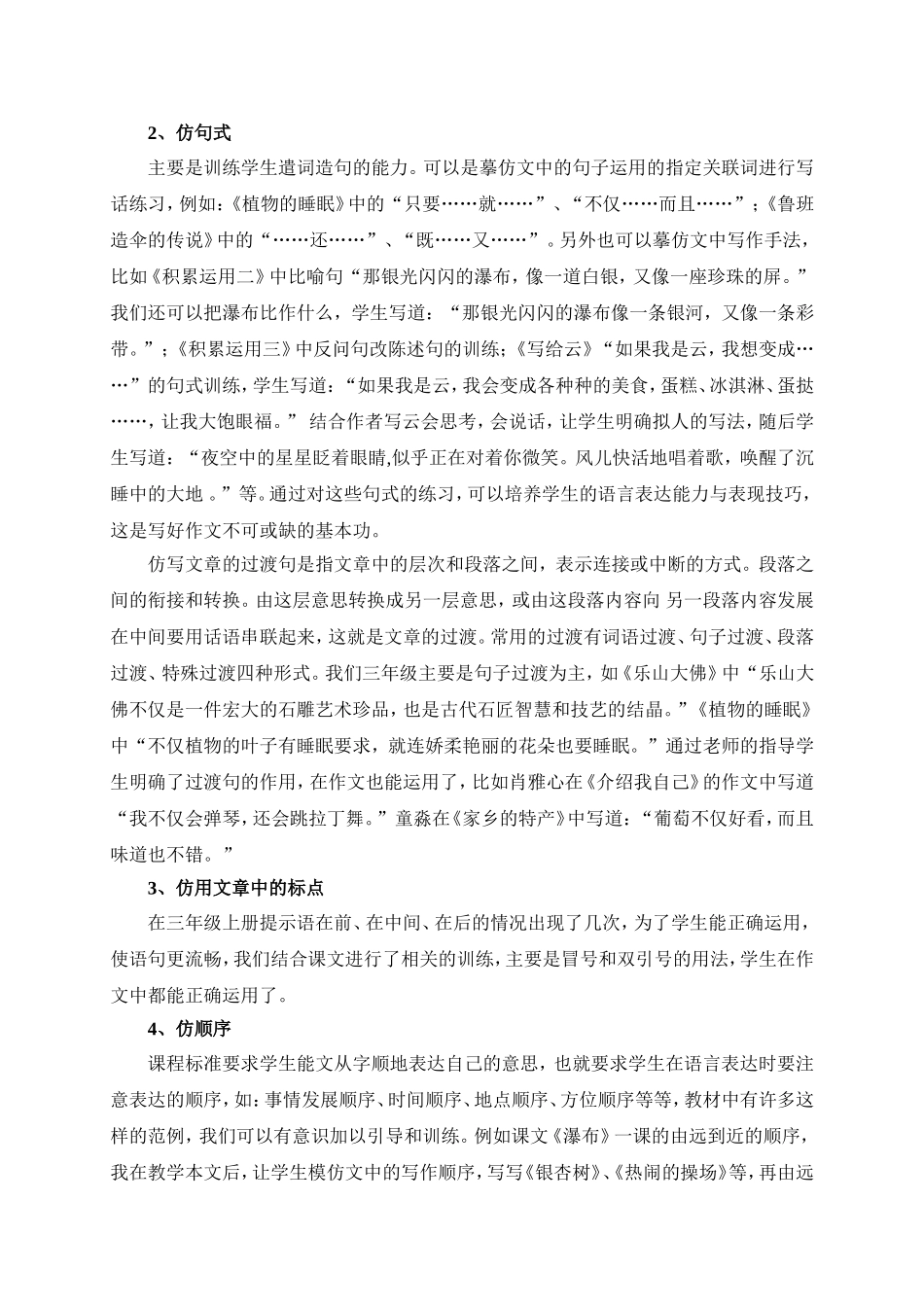 反思一(杨斌)_第3页