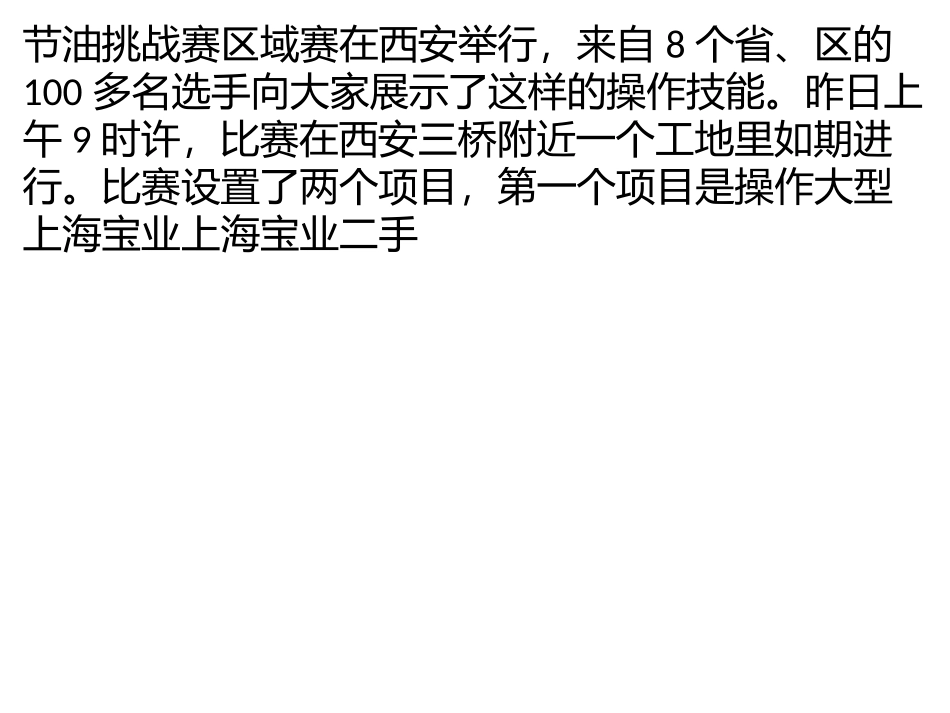 沃尔沃杯第二届全国挖掘机操作手绿色节油挑战赛区域赛在西安举行_第2页