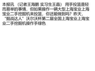 沃尔沃杯第二届全国挖掘机操作手绿色节油挑战赛区域赛在西安举行