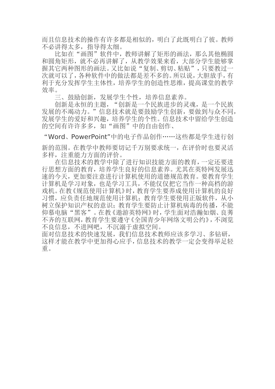 浅谈小学信息技术教学论文_第3页