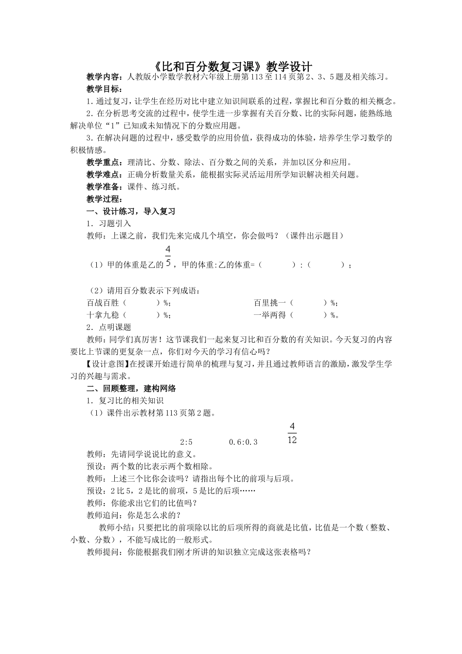 比和百分数复习课_第1页