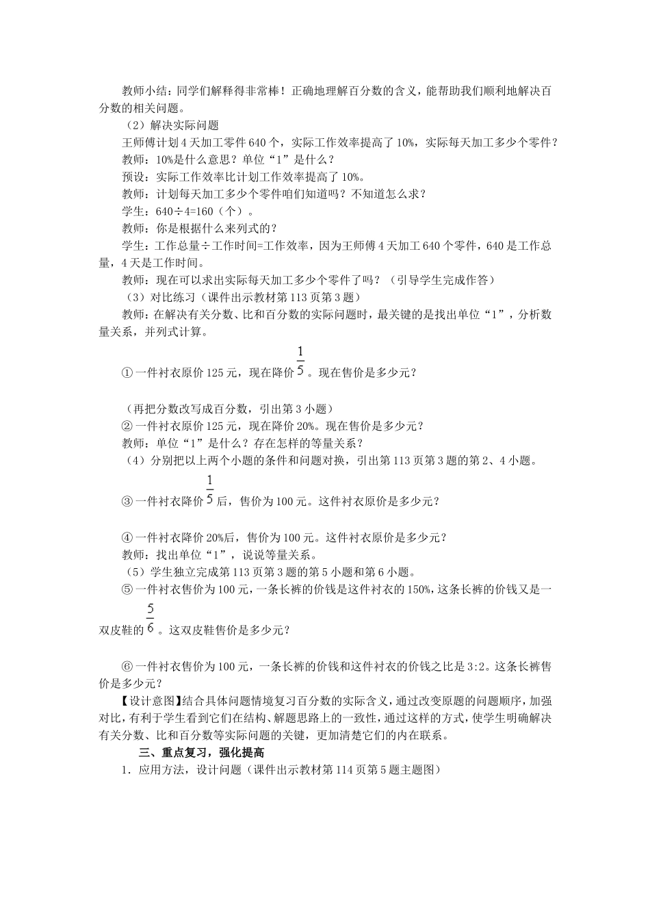 比和百分数复习课_第3页