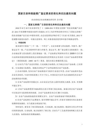 国家目录和部级推广鉴定要求的变化和应注意的问题
