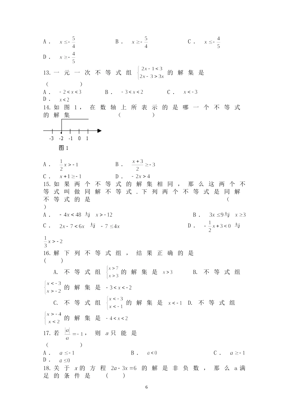 《一元一次不等式和一元一次不等式组》测试题及答案_第2页