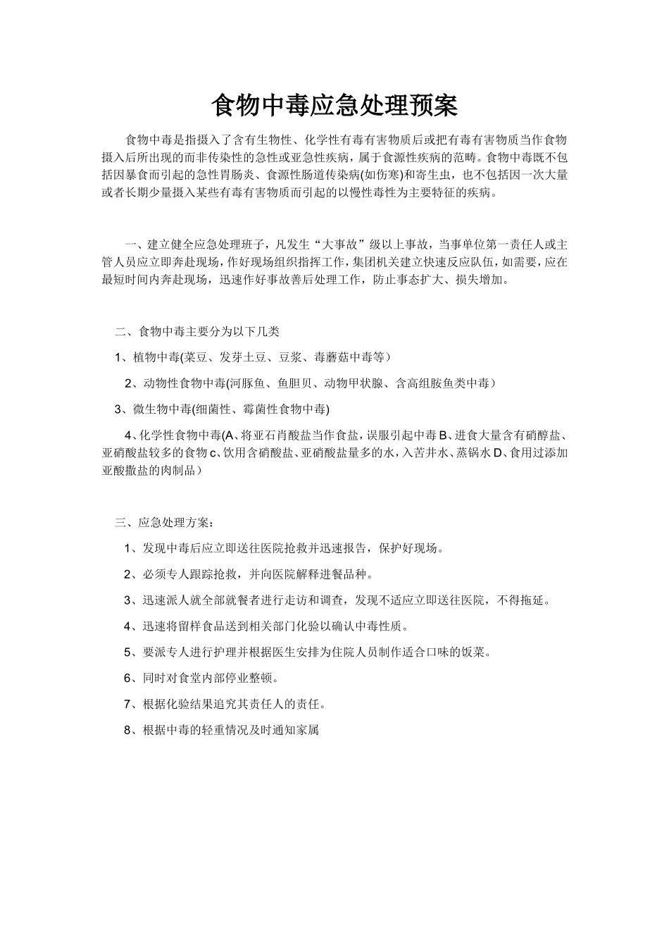 医院食堂制度汇总_第2页