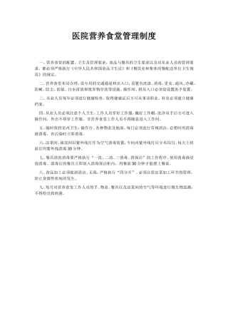 医院食堂制度汇总