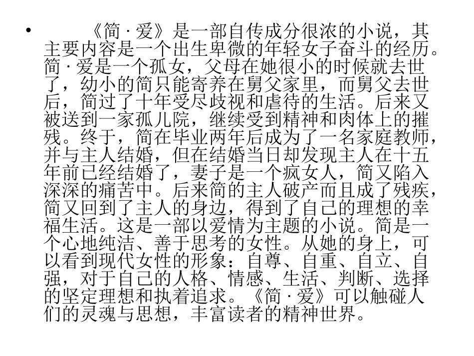 活出生命的精彩_第2页