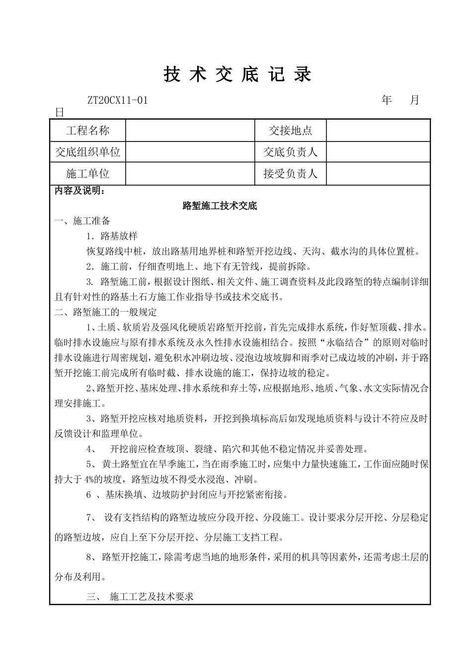 路堑挖方技术交底_第1页