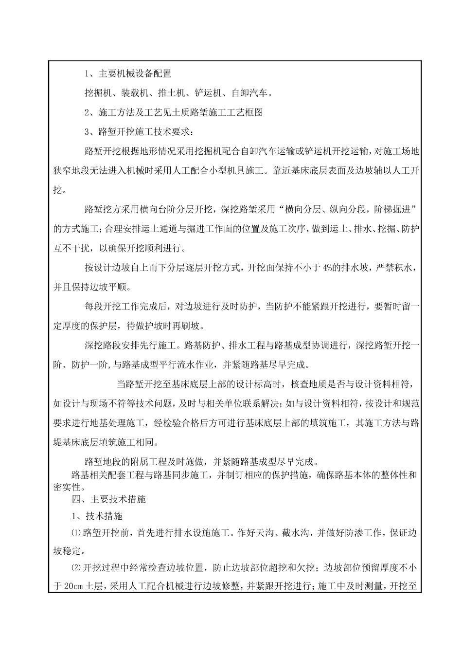 路堑挖方技术交底_第2页