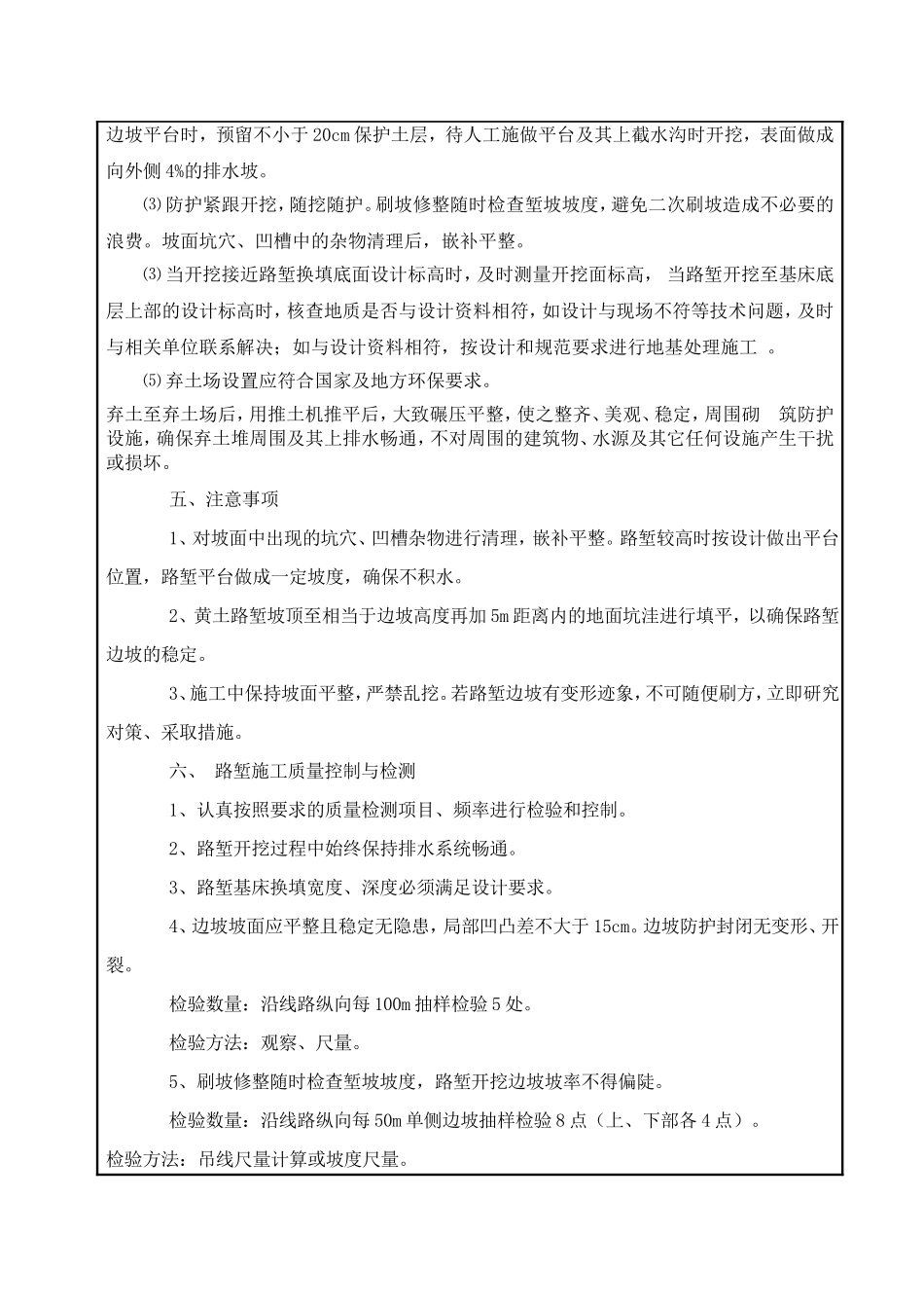 路堑挖方技术交底_第3页