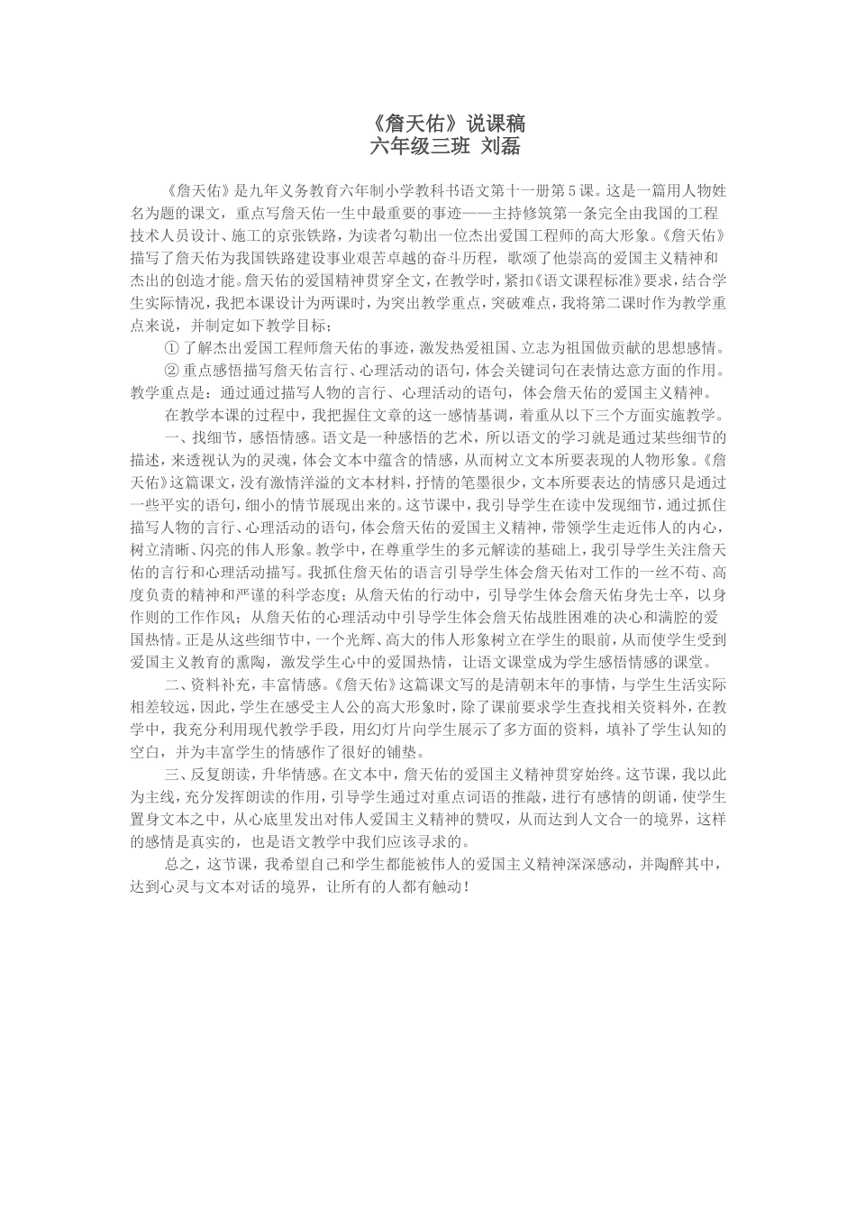 詹天佑说课稿_第1页