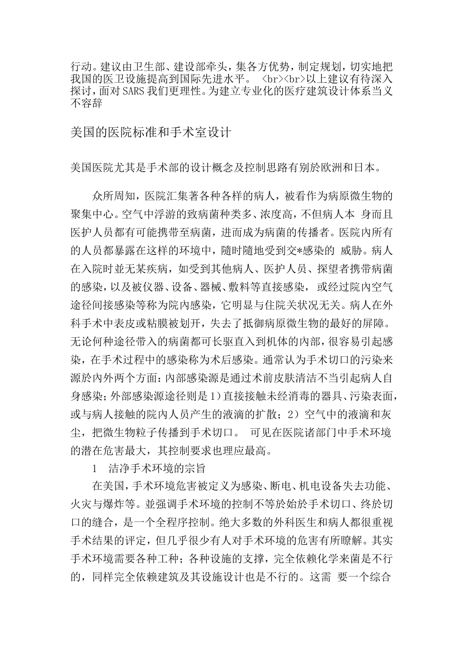 医院设计学习及问题和思考_第2页