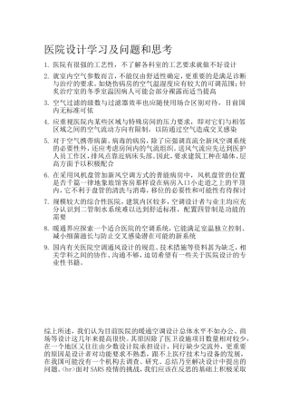 医院设计学习及问题和思考