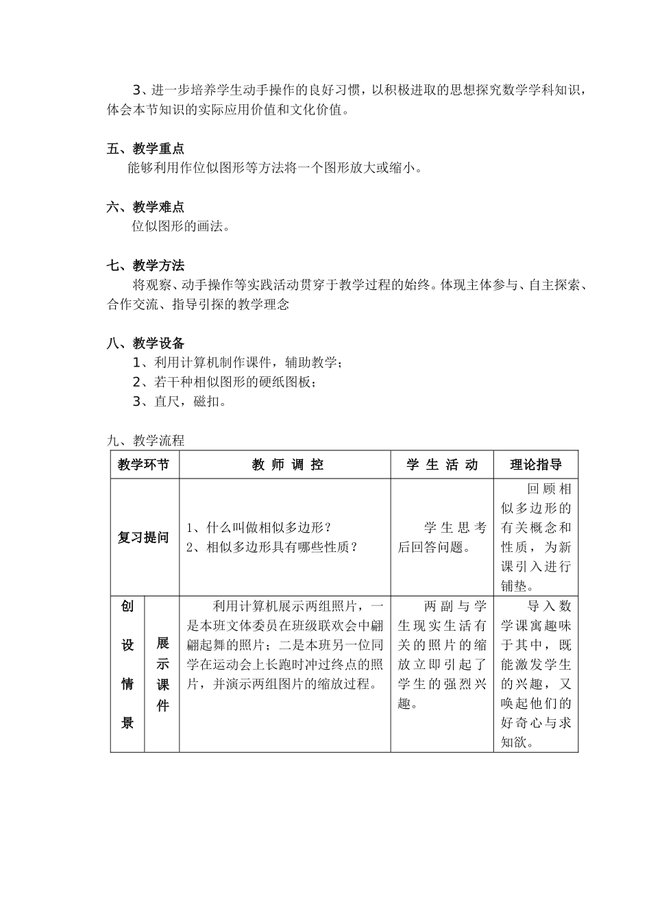 图形的放大与缩小教学设计_第2页