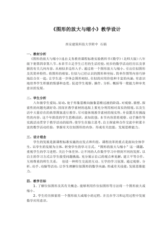 图形的放大与缩小教学设计
