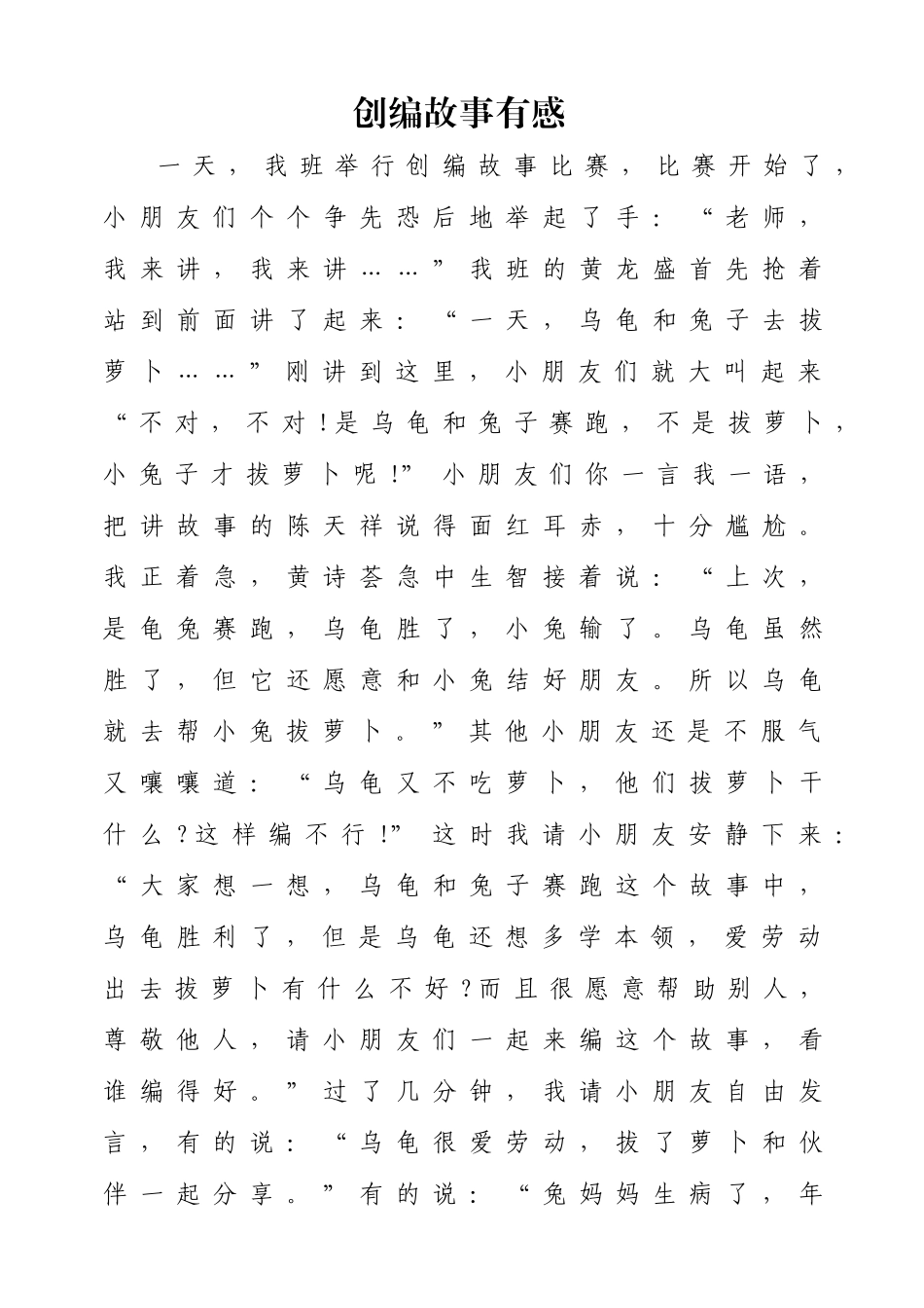 创编故事有感(1)_第1页