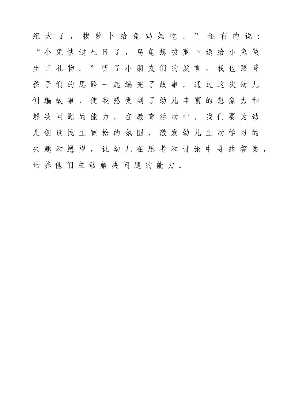 创编故事有感(1)_第2页