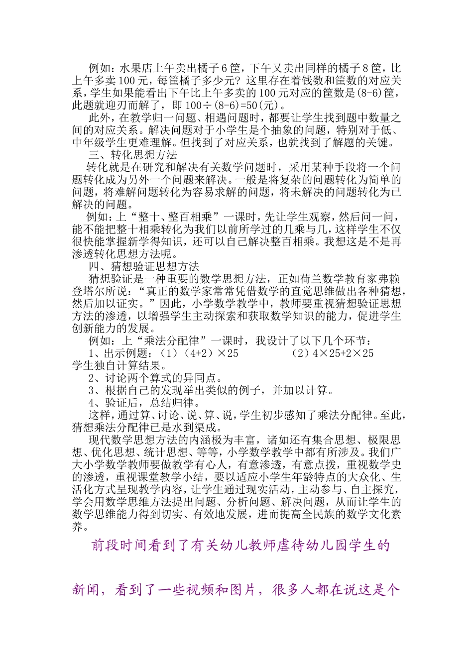 在实践中对小学数学思想方法进行渗透的一点体会_第2页