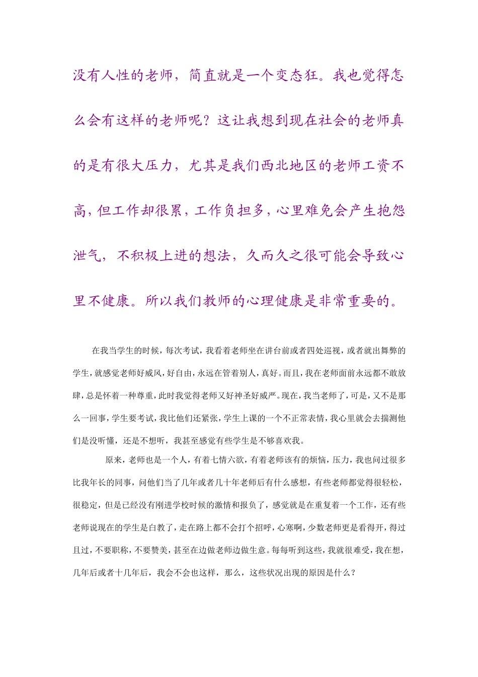 在实践中对小学数学思想方法进行渗透的一点体会_第3页