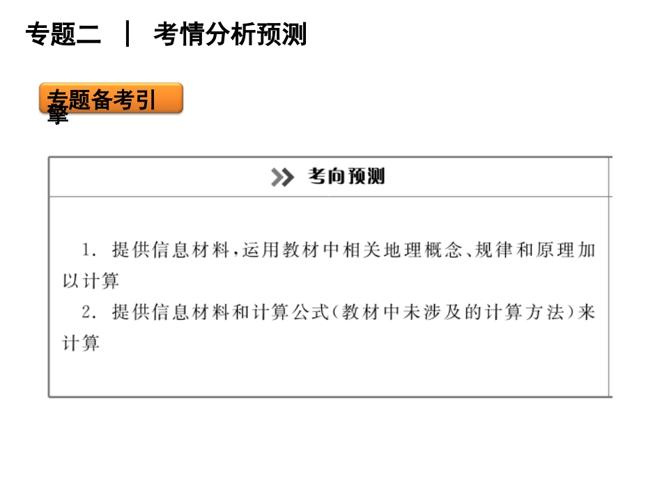 专题二　地理计算能力(44张幻灯片）_第3页