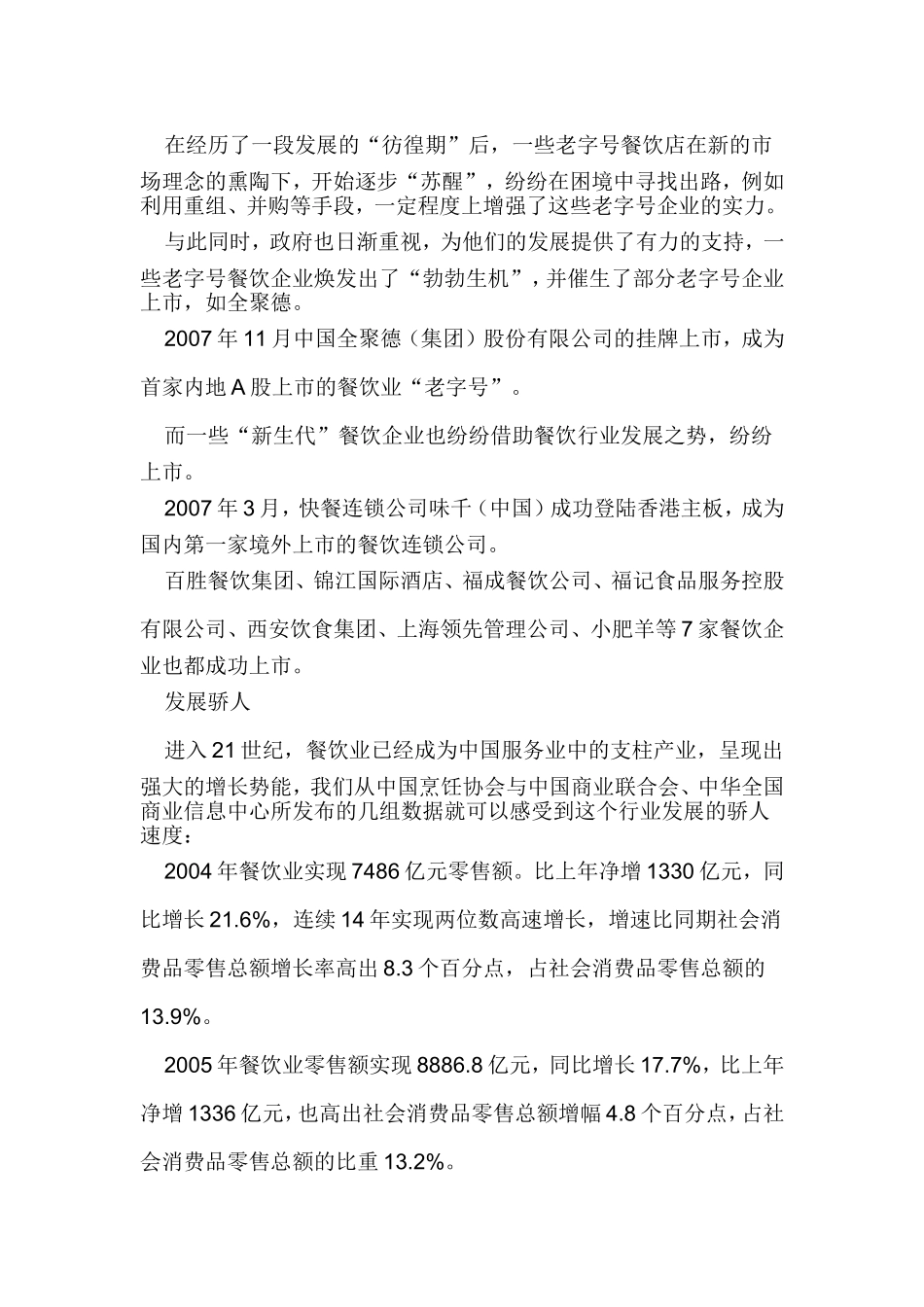 中国餐饮现状及走向_第3页