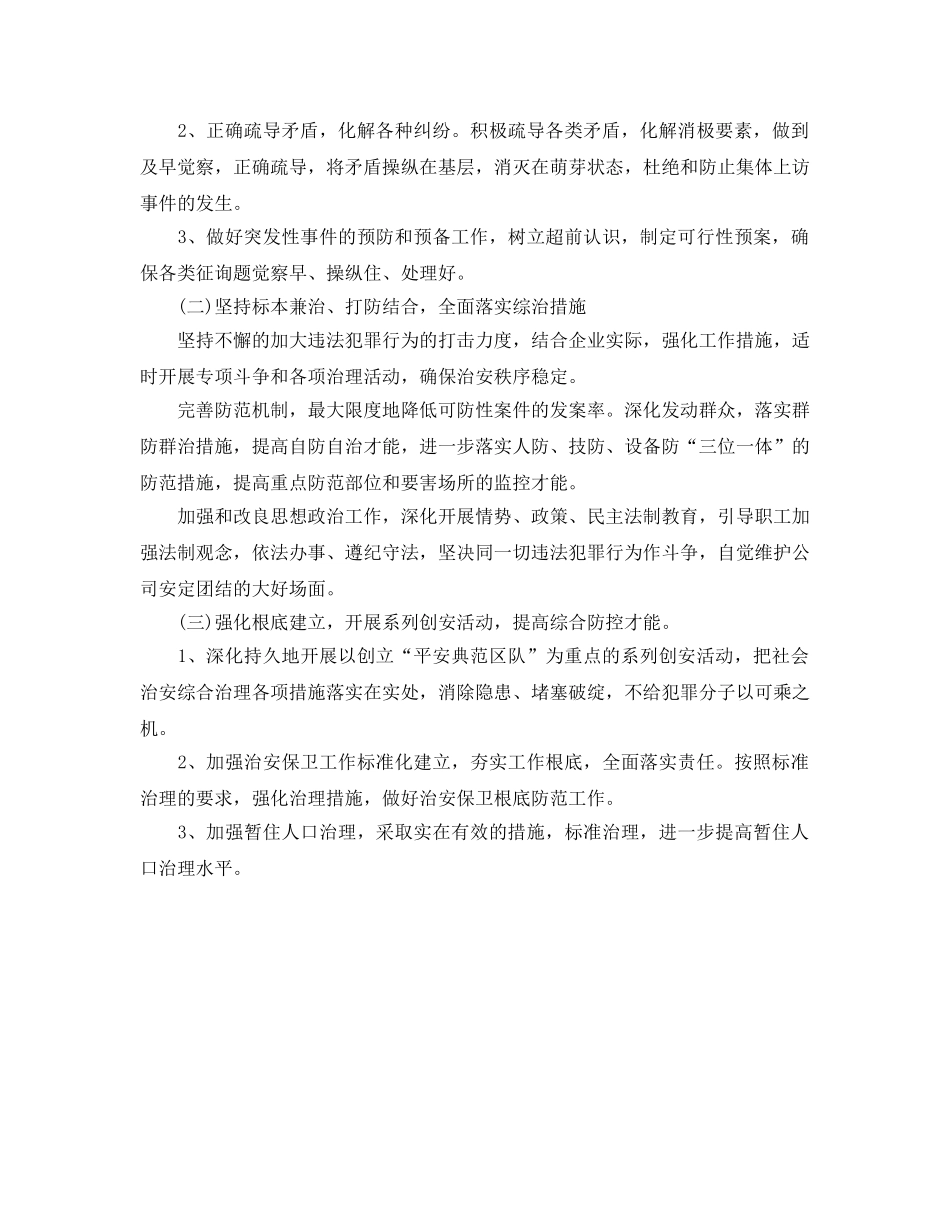 电力公司煤矿社会治安综合治理工作参考计划范文 _第2页