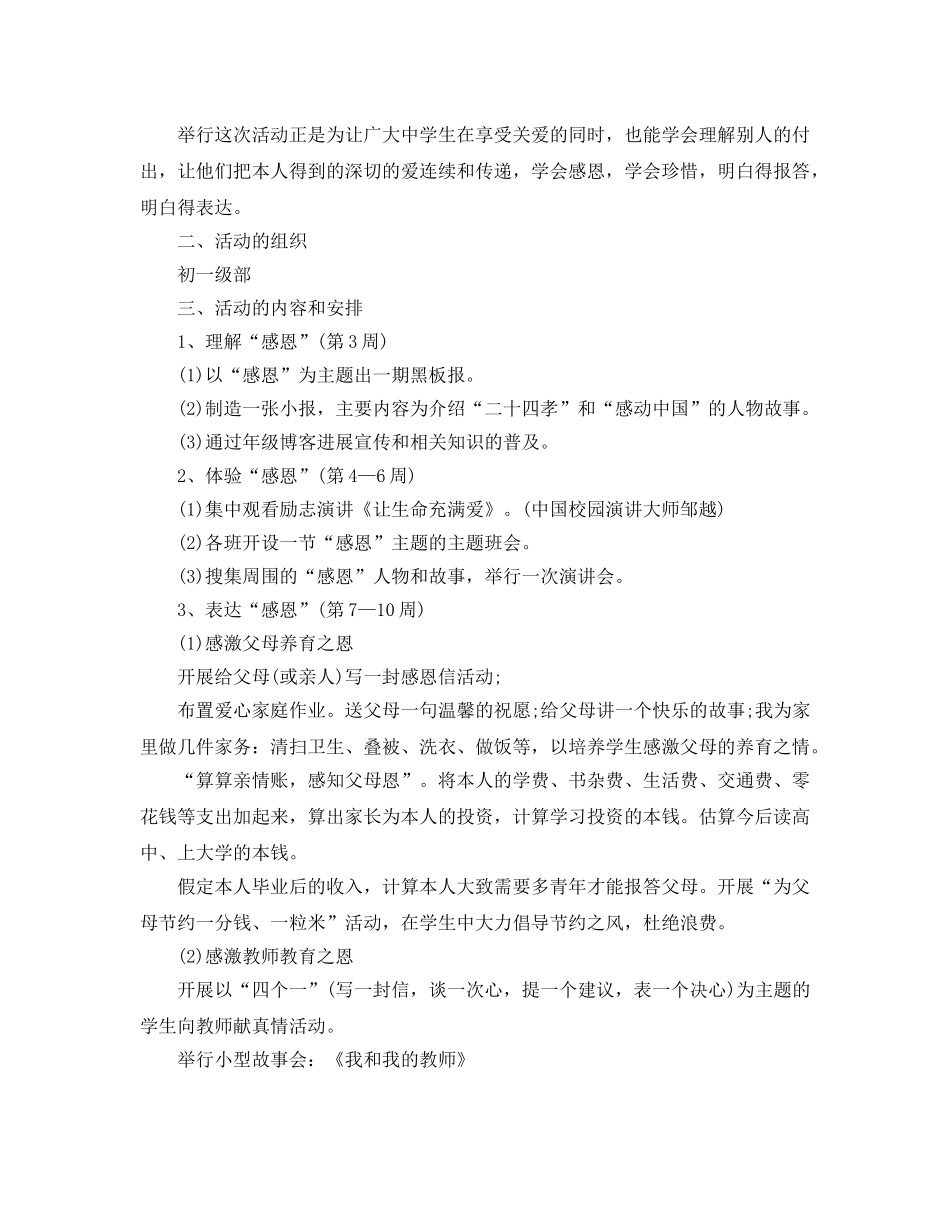 感恩节活动策划方案最经典模板5篇集锦大全 _第2页
