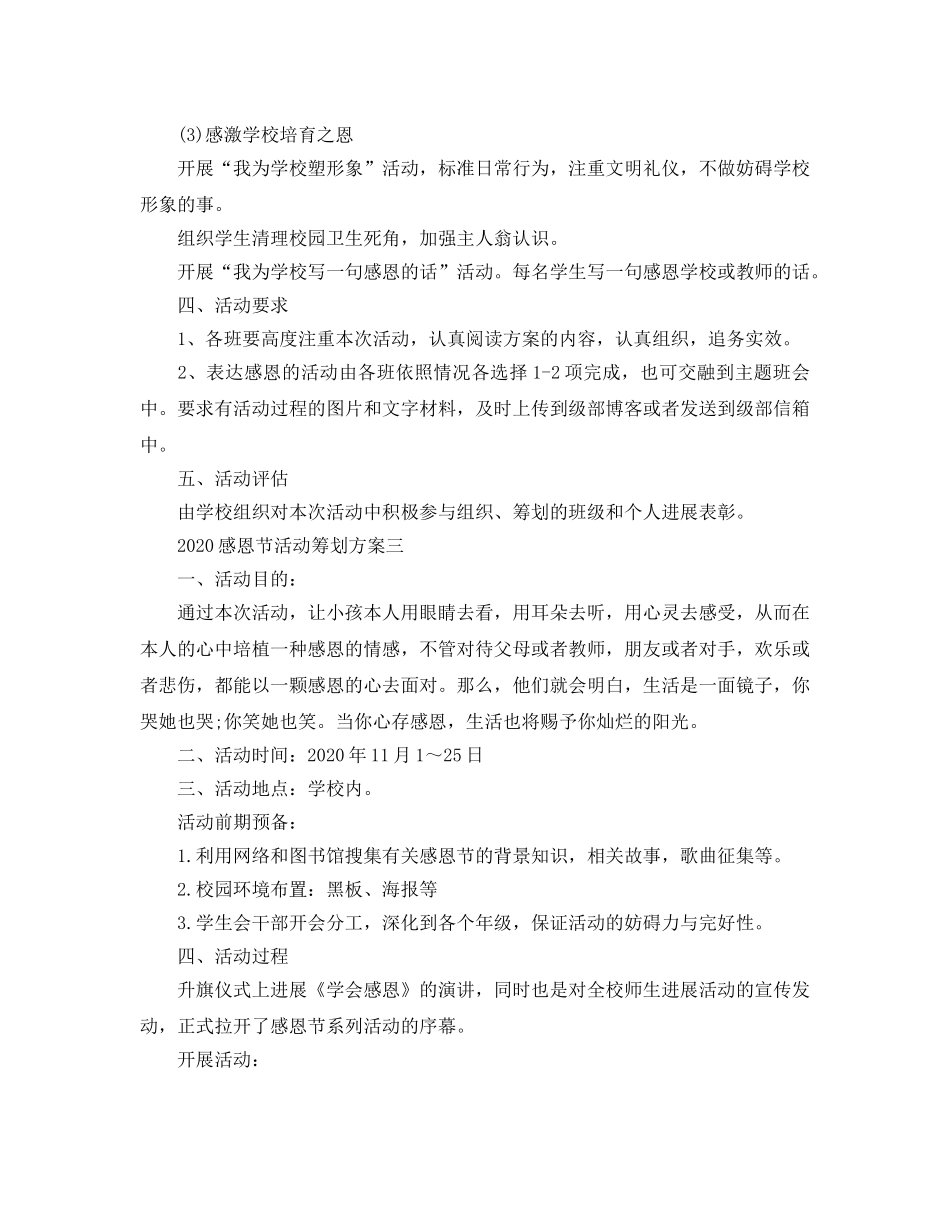 感恩节活动策划方案最经典模板5篇集锦大全 _第3页