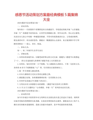 感恩节活动策划方案最经典模板5篇集锦大全 