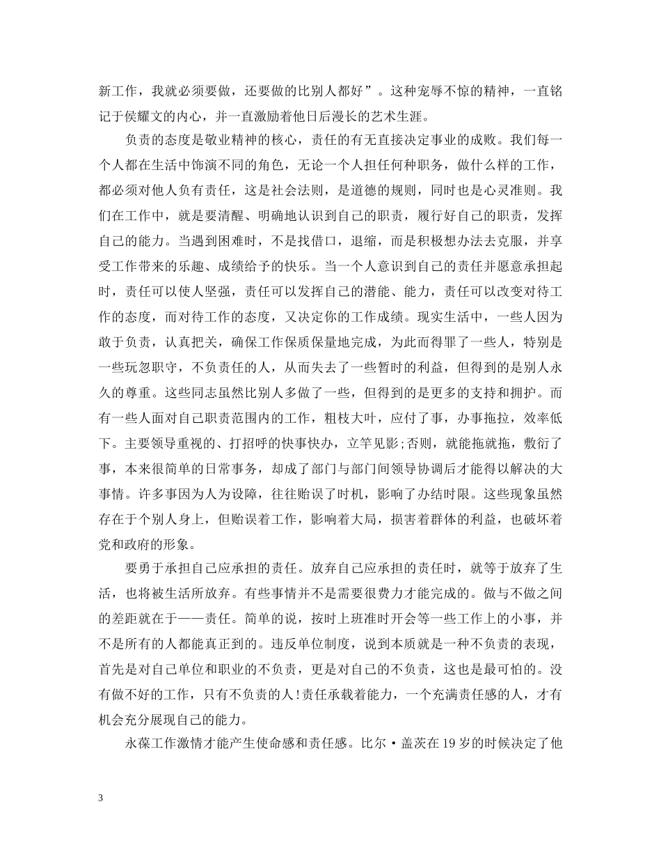 工作责任意识心得体会_工作责任意识培养总结范文 _第3页