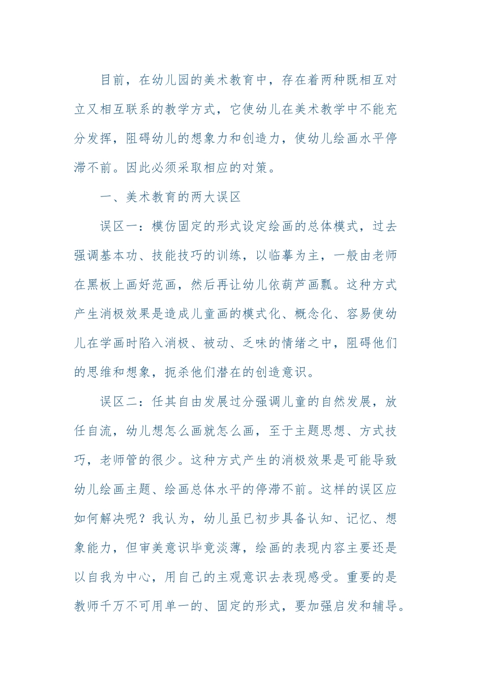 浅谈幼儿的美术教育_第1页