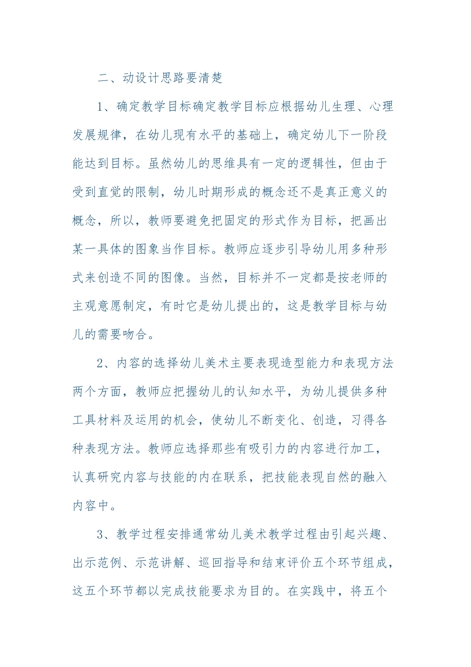 浅谈幼儿的美术教育_第2页