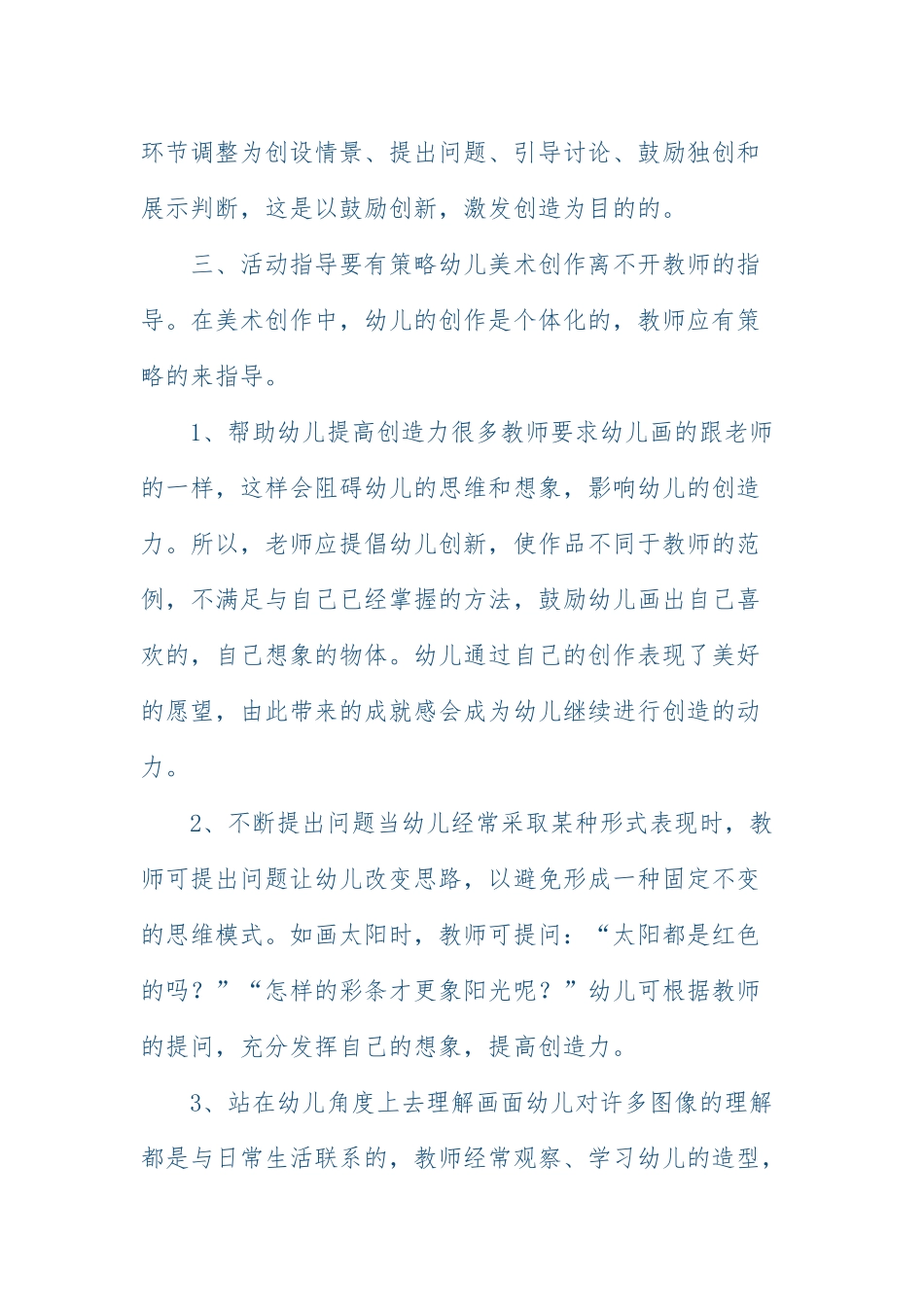 浅谈幼儿的美术教育_第3页