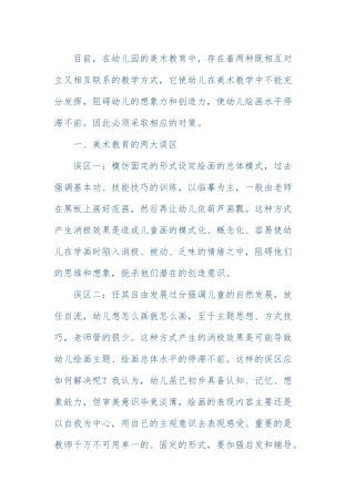 浅谈幼儿的美术教育