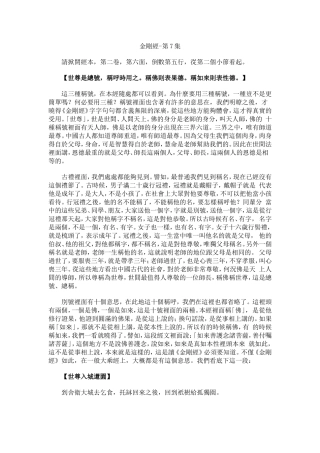 净空法师《金刚经》讲记007