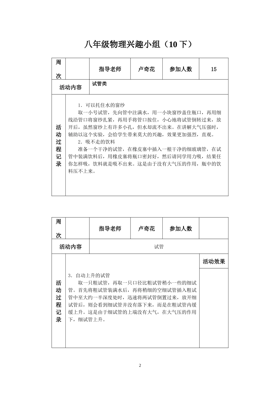 八年级物理兴趣小组_第2页