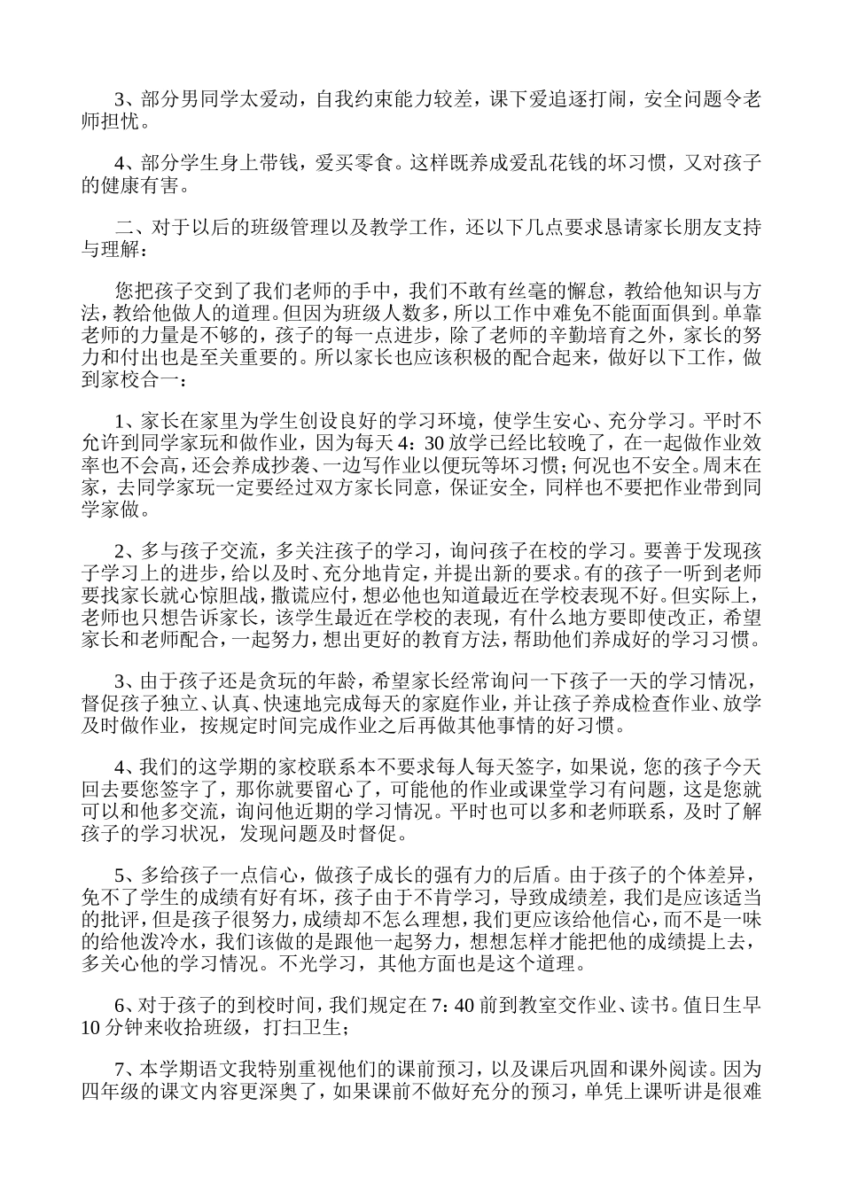 兰州市东郊学校四年级二班家长会发言稿_第2页