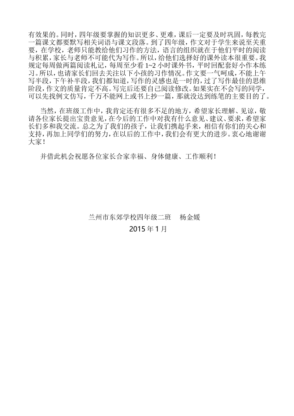 兰州市东郊学校四年级二班家长会发言稿_第3页