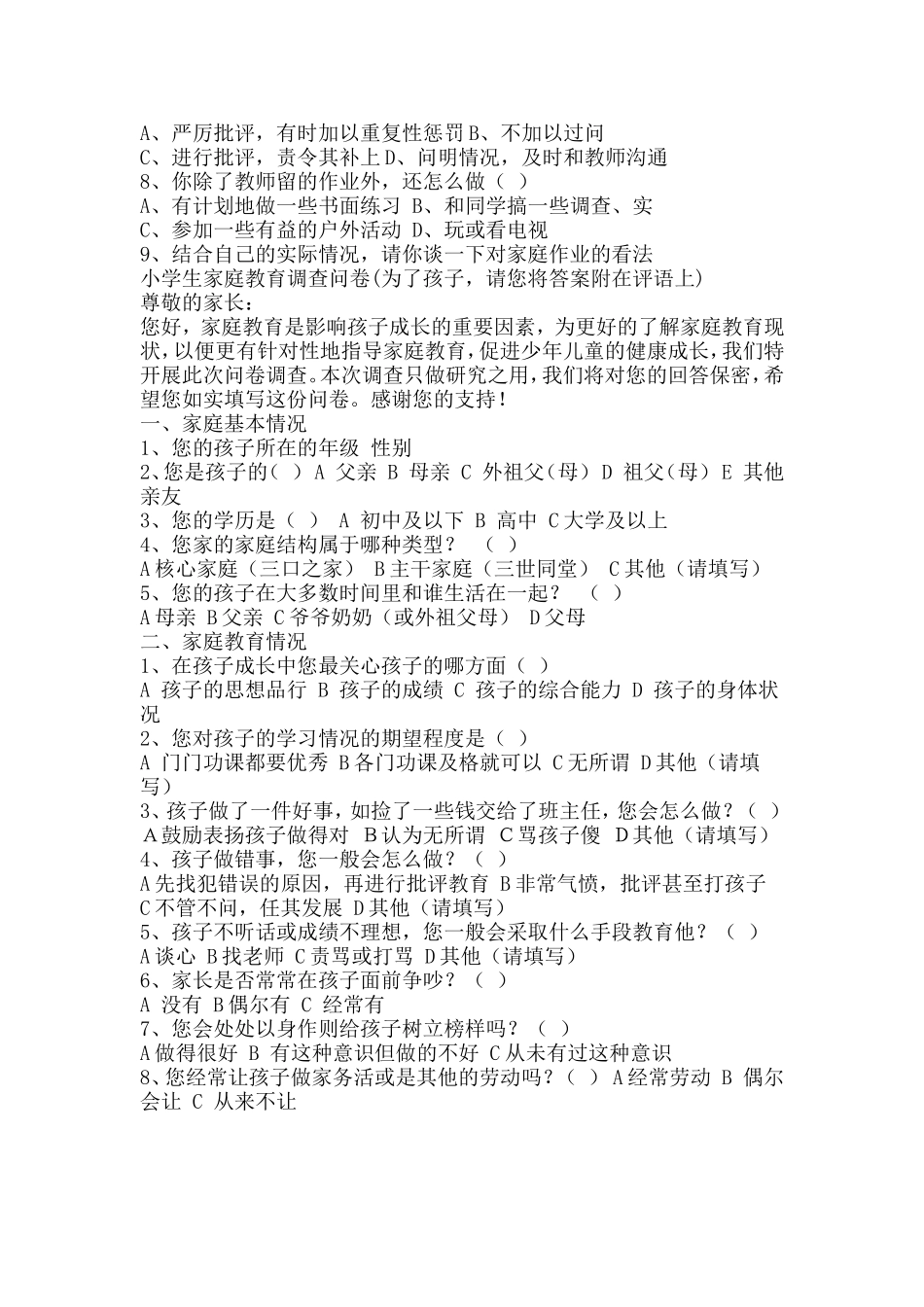 小学生家庭作业问卷调查表 (3)_第2页