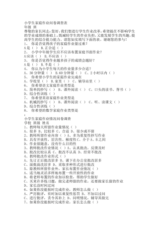 小学生家庭作业问卷调查表 (3)