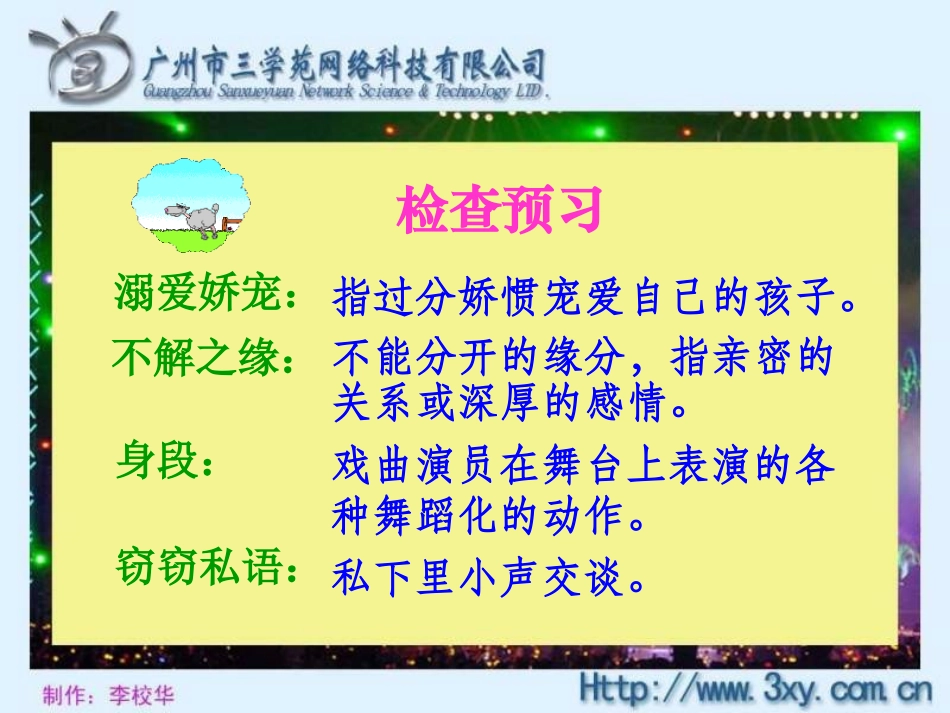 六年级语文我的舞台_第3页