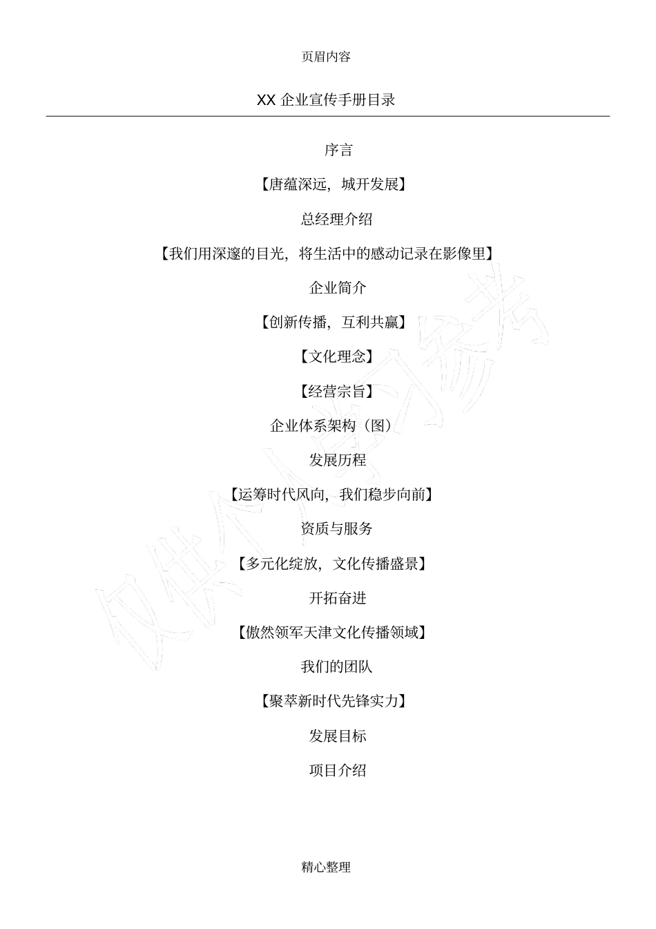 企业宣传手册目录_第1页