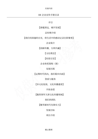 企业宣传手册目录