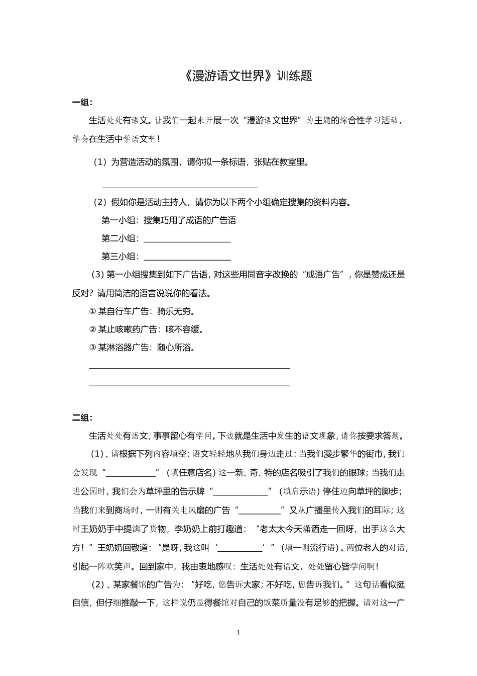 《漫游语文世界》训练_第1页