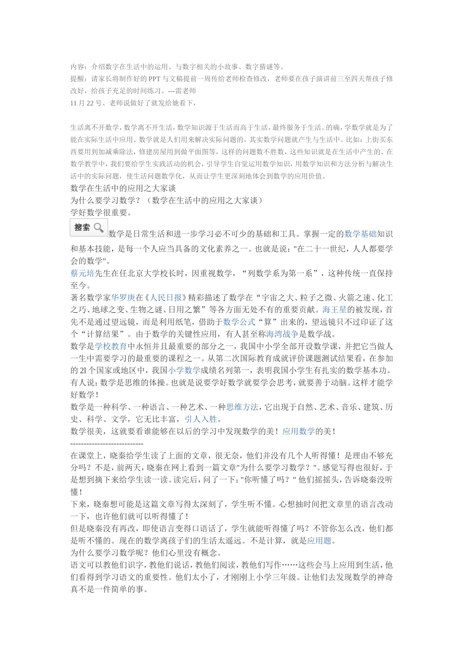 数学在生活中的应用之大家谈_第1页