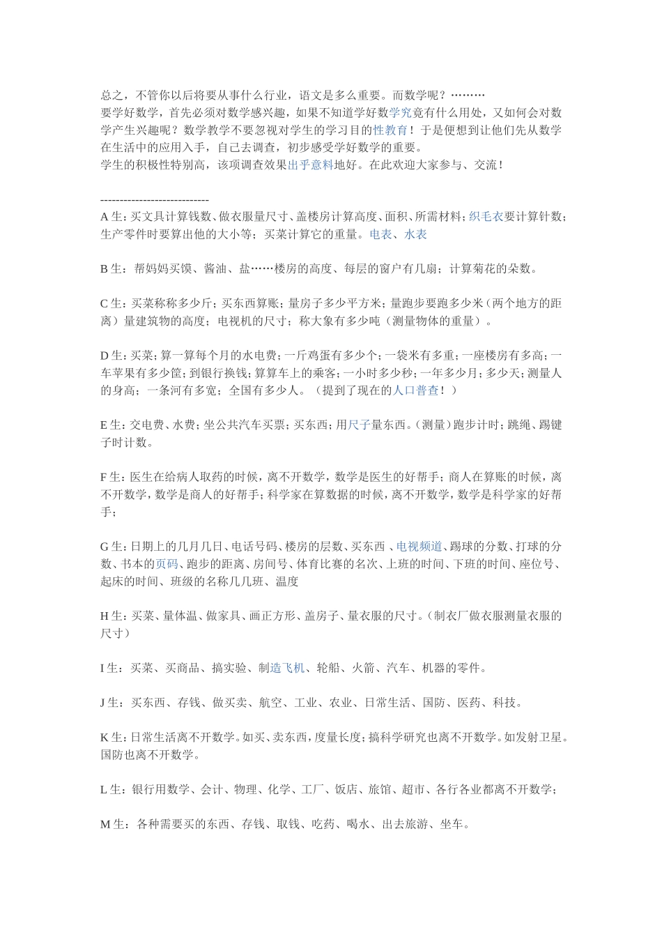 数学在生活中的应用之大家谈_第2页