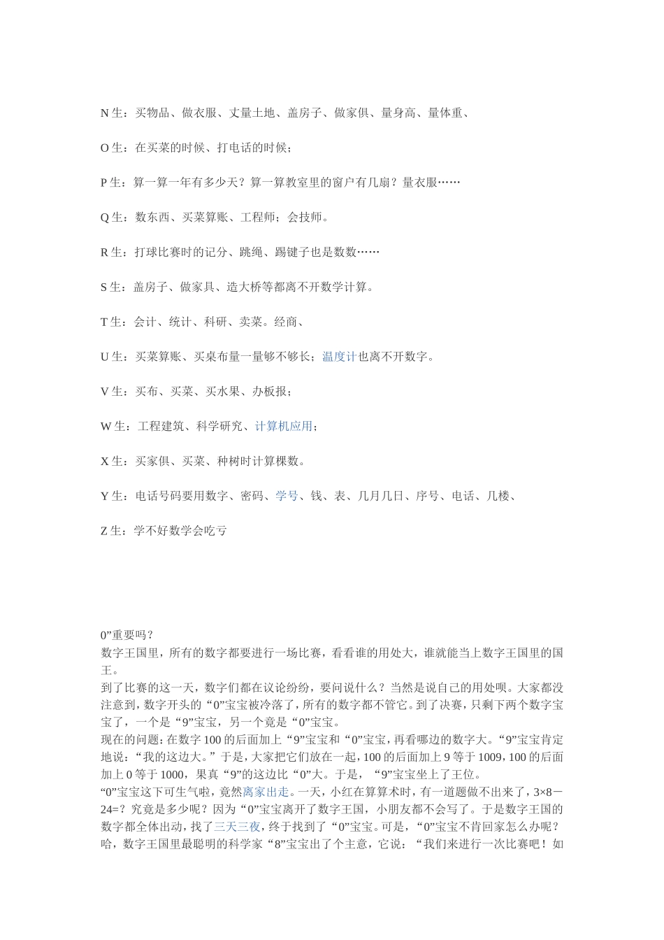 数学在生活中的应用之大家谈_第3页