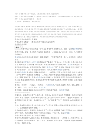 数学在生活中的应用之大家谈